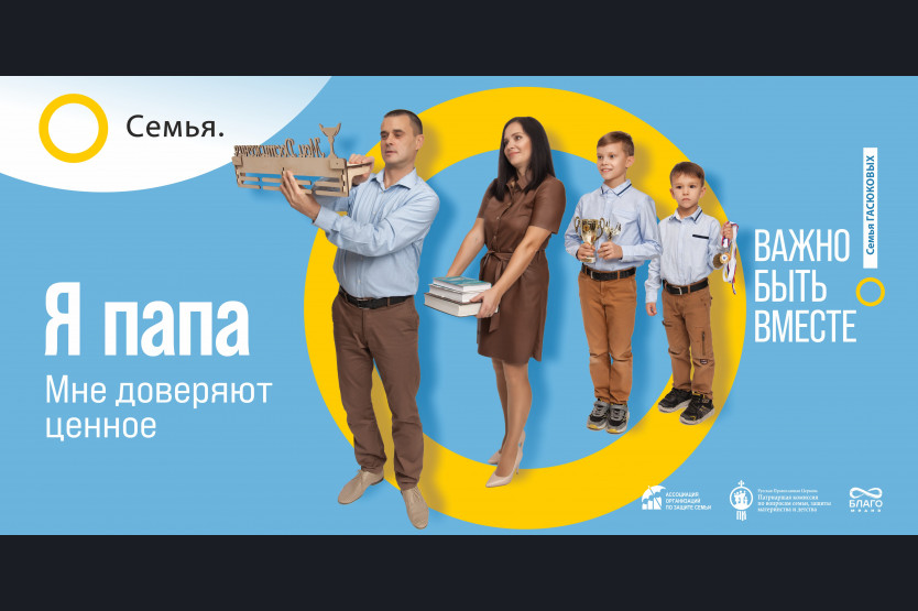 Семья - основа мира Мошковский район Новосибирской области